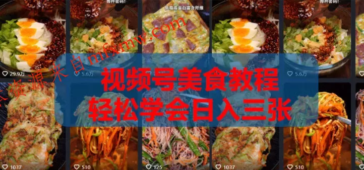 2026微信视频号挂车带货实战课程0-1全流程