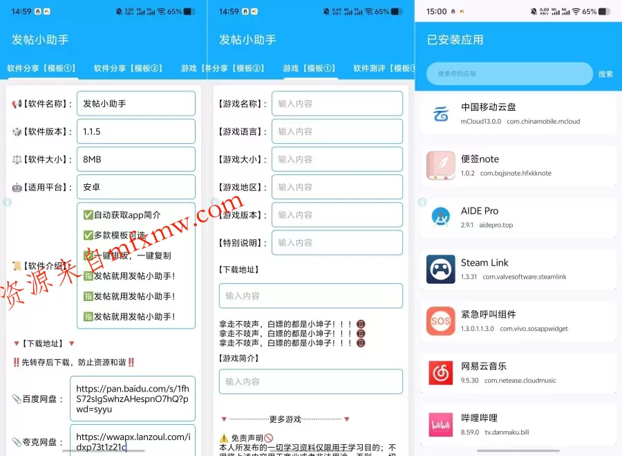 发帖小助手1.1.5再次更新新增模板发帖就用发帖小助手