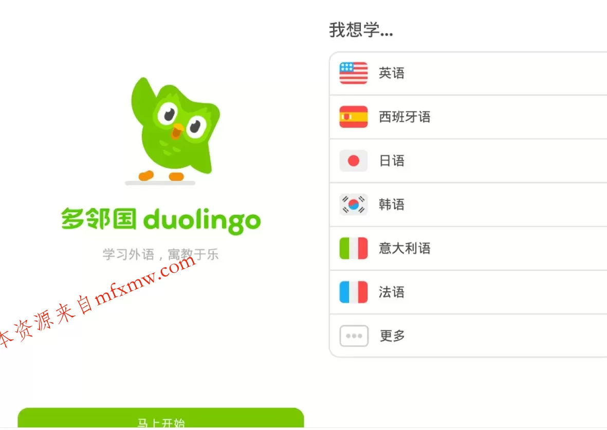 安卓多邻国语言Duolingo v6.82.3解锁VIP付费版 安卓多邻国语言Duolingo v6.82.3解锁VIP付费版