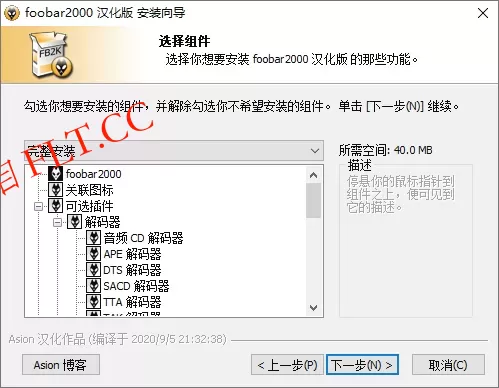 Foobar2000音频播放器v2.25.8