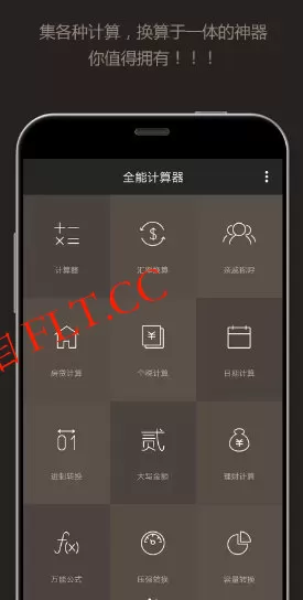 全能计算器 All-In-One Calculator Pro v3.2.6专业版