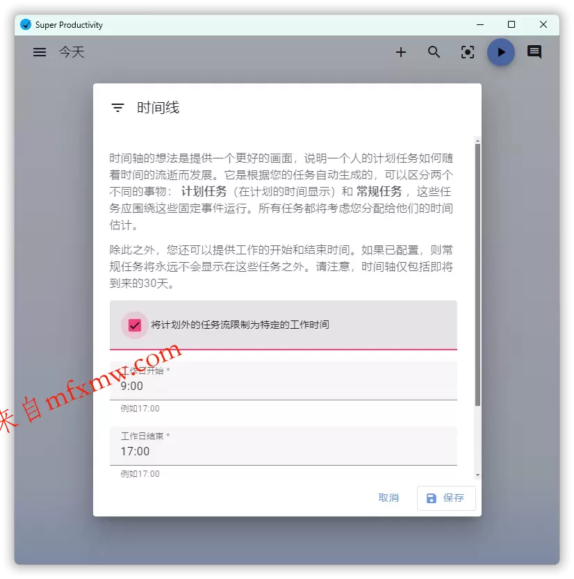 任务管理Super Productivity v18.11.0
