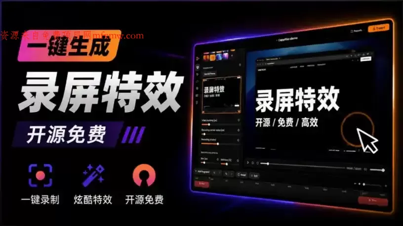 Windows录屏神器来了!一键添加自动缩放、光标润色与画面美化效果,轻松省下笔录屏软件费用Capptivo