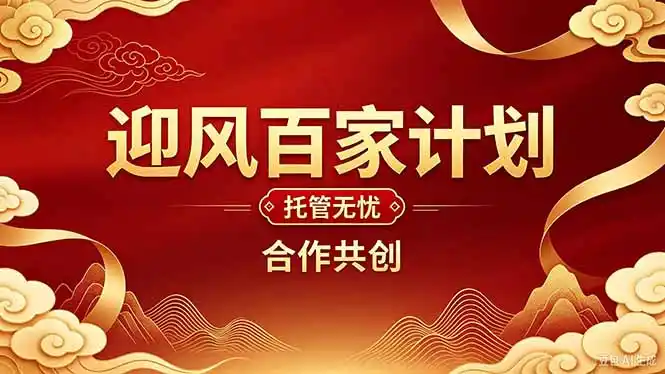 2026年还在为找创业项目迷茫。迎风计划将颠覆你的认知，改变你的人生轨迹。-免费项目网