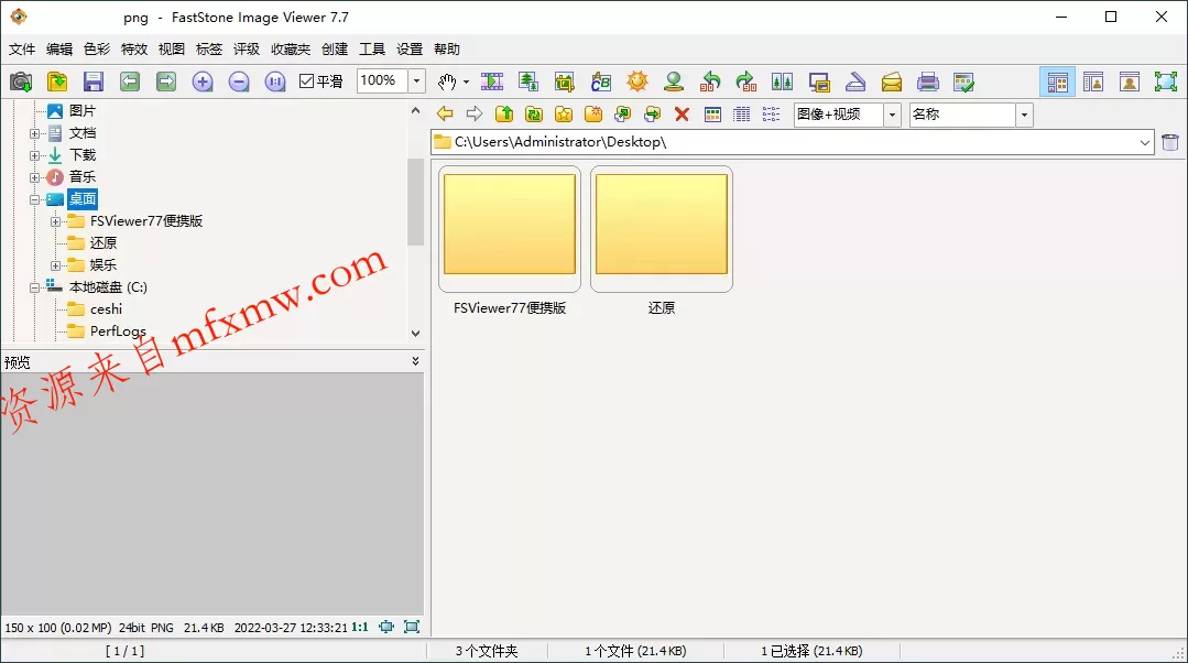 FastStone Image Viewer v8.5.0绿色版
