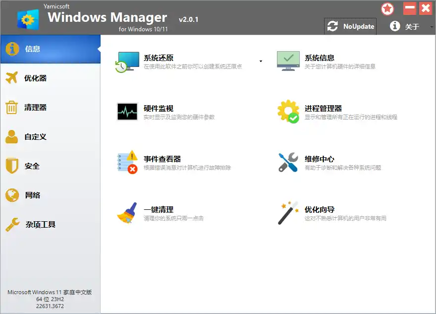Yamicsoft Windows Manager v2.4.2-免费项目网