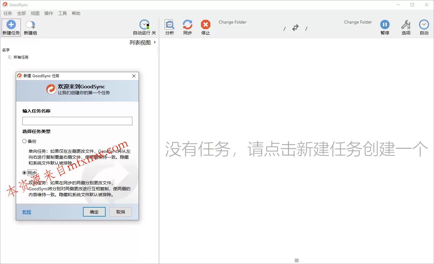 Goodsync Enterprise v12.11.4.4高级版