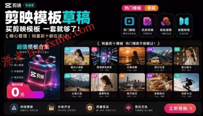 1500+套剪映模板素材,超级超级无敌剪映剪辑模板合集包!附带预览图,全免费,撑爆你的网盘内存