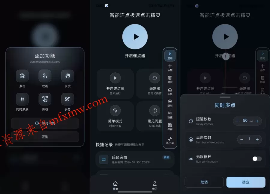智能连点极速点击精灵1.0.2自动操作脚本录制解放双手 智能连点极速点击精灵1.0.2自动操作脚本录制解放双手