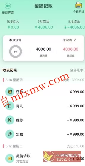 罐罐记账v2.1.7高级版 罐罐记账v2.1.7高级版