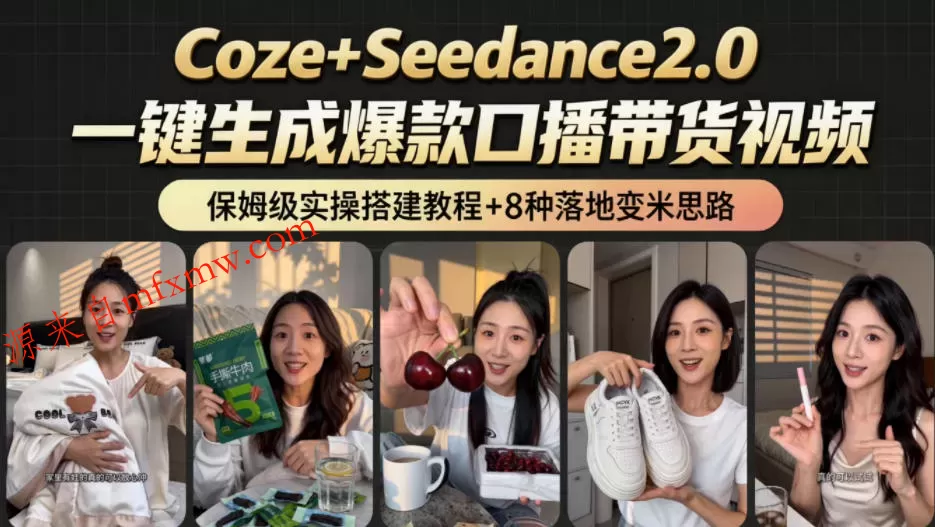 2026AI新玩法!从400到2.8w:一条Coze工作流的8种变现方式,日入1k+,附全套搭建+变现教程