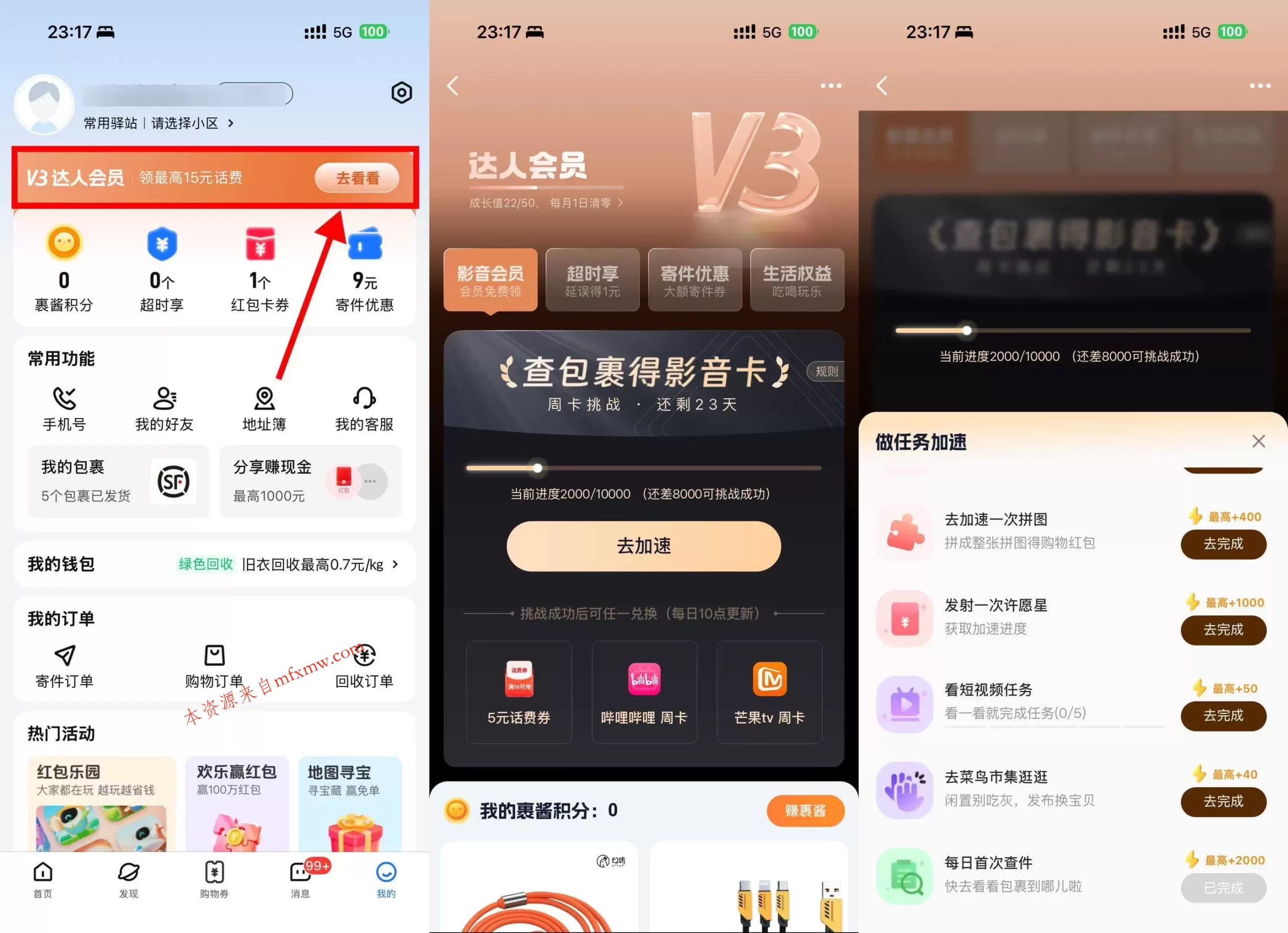 菜鸟每天查件攒积分兑换会员-免费项目网
