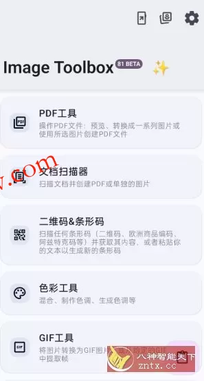 ImageToolbox 图片工具箱3.9.0正式版 ImageToolbox 图片工具箱3.9.0正式版