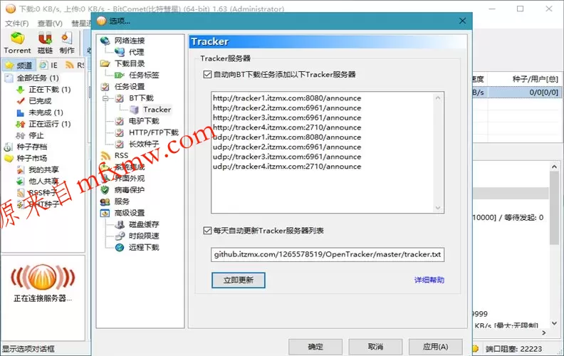 比特彗星 BitComet v2.21.6.20 豪华版