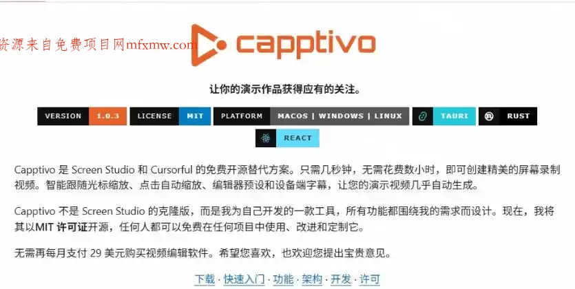 Windows录屏神器来了!一键添加自动缩放、光标润色与画面美化效果,轻松省下笔录屏软件费用Capptivo