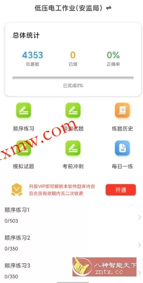 电工证百分题库v4.1.0高级版