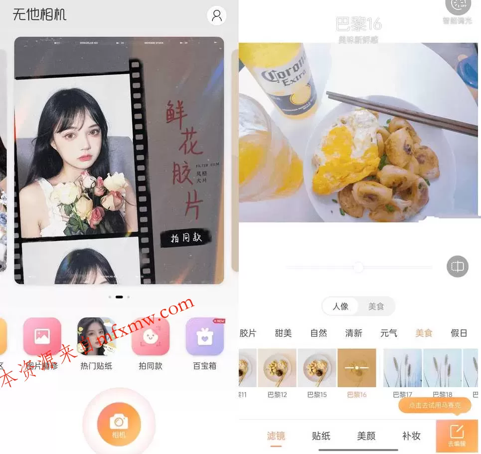无他相机v7.0.9.164高级谷歌版好多妹子都在用