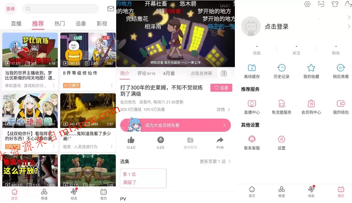 B站哔哩哔哩Bilibili v8.98去广告内置漫游模块版 B站哔哩哔哩Bilibili v8.98去广告内置漫游模块版