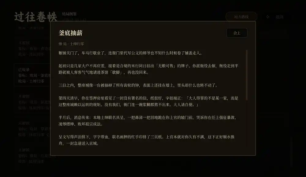 崇祯直聘：明末官场沉浮模拟器-免费项目网