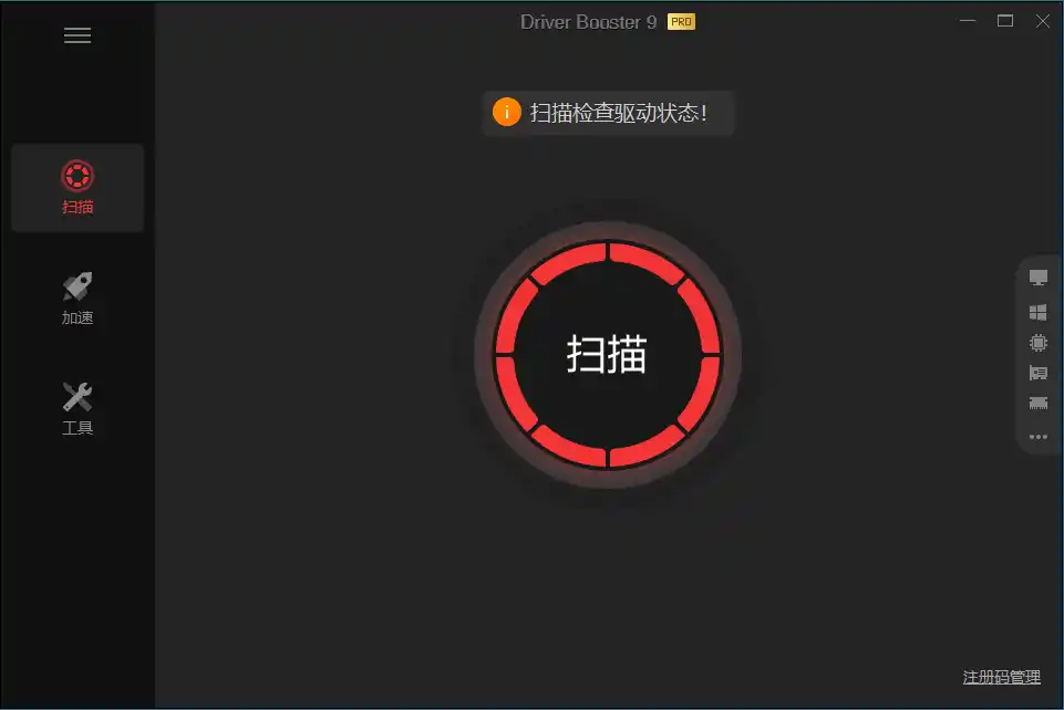 驱动管理IObit Driver Booster Pro v14.0.1.462便携版-免费项目网