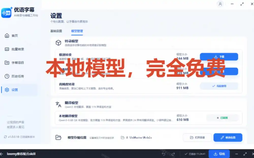剪映会员不用再开了？视频字幕一键生成加翻译，本地离线运行，完全免费，超快速高精度，字幕大师