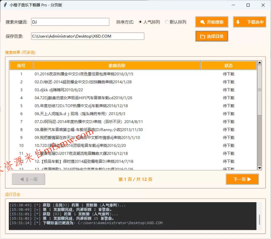 DJ歌曲下载器 成品+源码