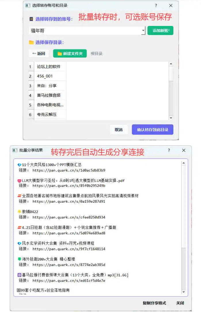 夸克网盘批量文件重命名，批量转存、批量分享、批量复制，内置AI功能-免费项目网