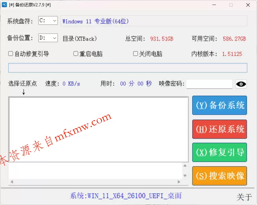 系统备份还原SnapShot v2.7.9绿色版