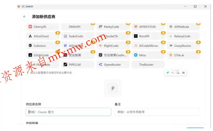 一键给Chatgpt、Codex、Claude接入地第三方中转站，CC Switch统一管理你的AI编程工具工作流