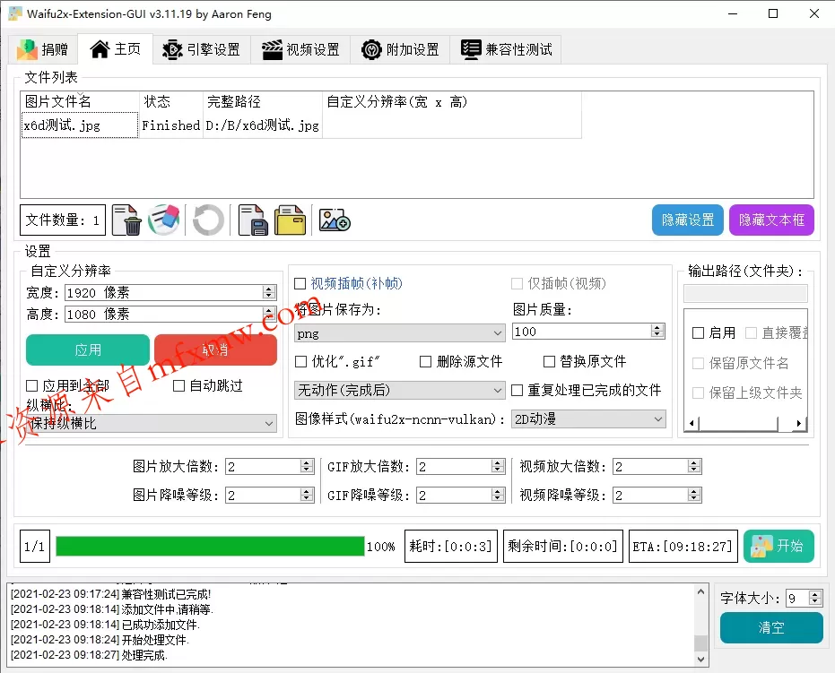 Waifu2x Extension-GUI v3.139.12绿色版 Waifu2x Extension-GUI v3.139.12绿色版