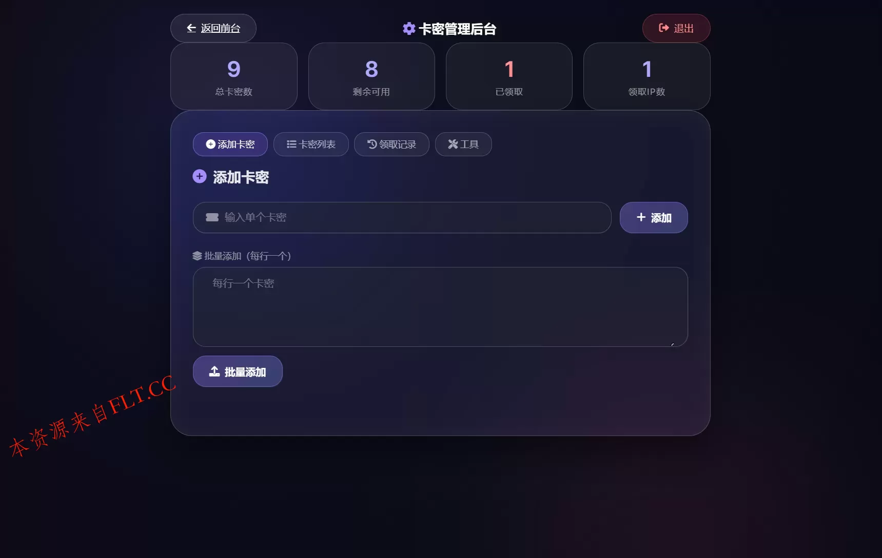 卡密领取系统源码 每天限制领取次数