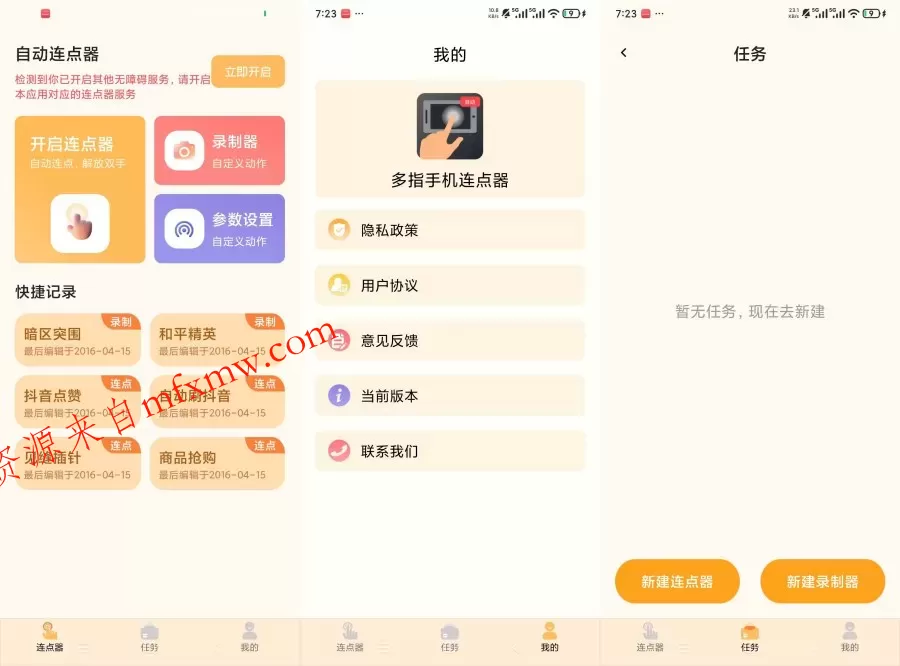 多指手机连点器1.0全自动化操作极速自动点击 多指手机连点器1.0全自动化操作极速自动点击