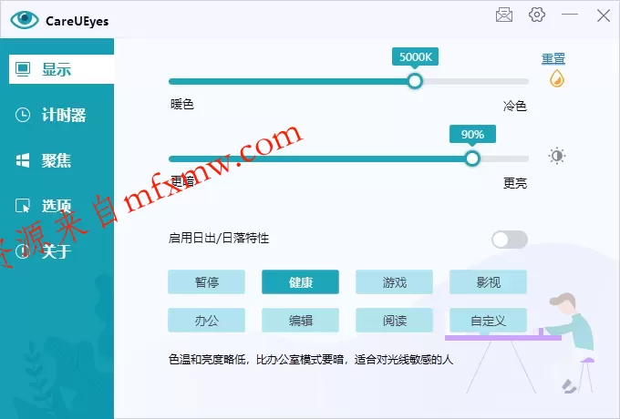 护眼小工具CareUEyes v2.5.1.0便携版