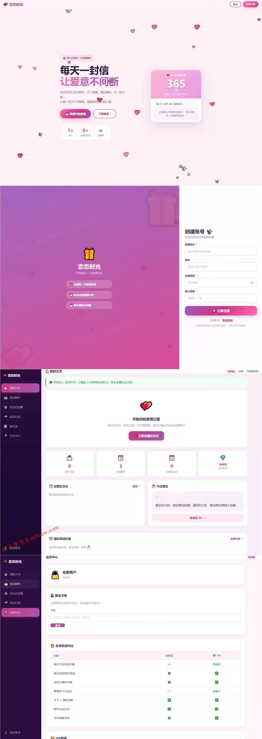 全自动发送邮箱表白纪念日网站源码-免费项目网
