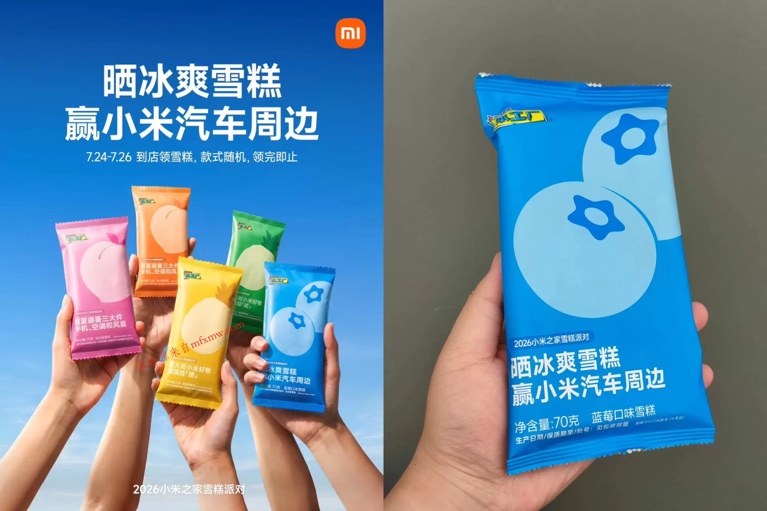 小米之家小米汽车到店领雪糕-免费项目网