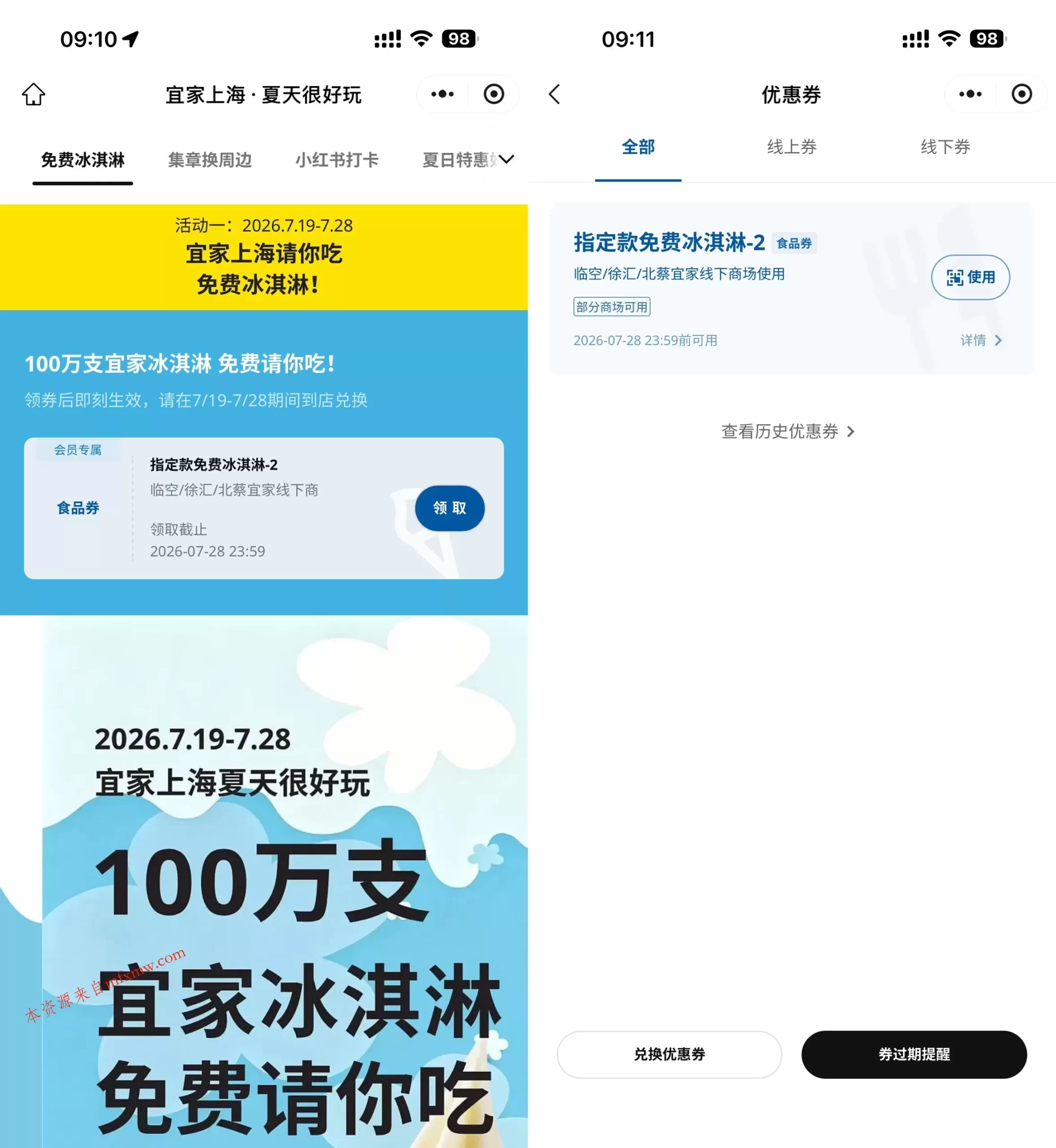 上海宜家领100万份免费冰淇淋-免费项目网