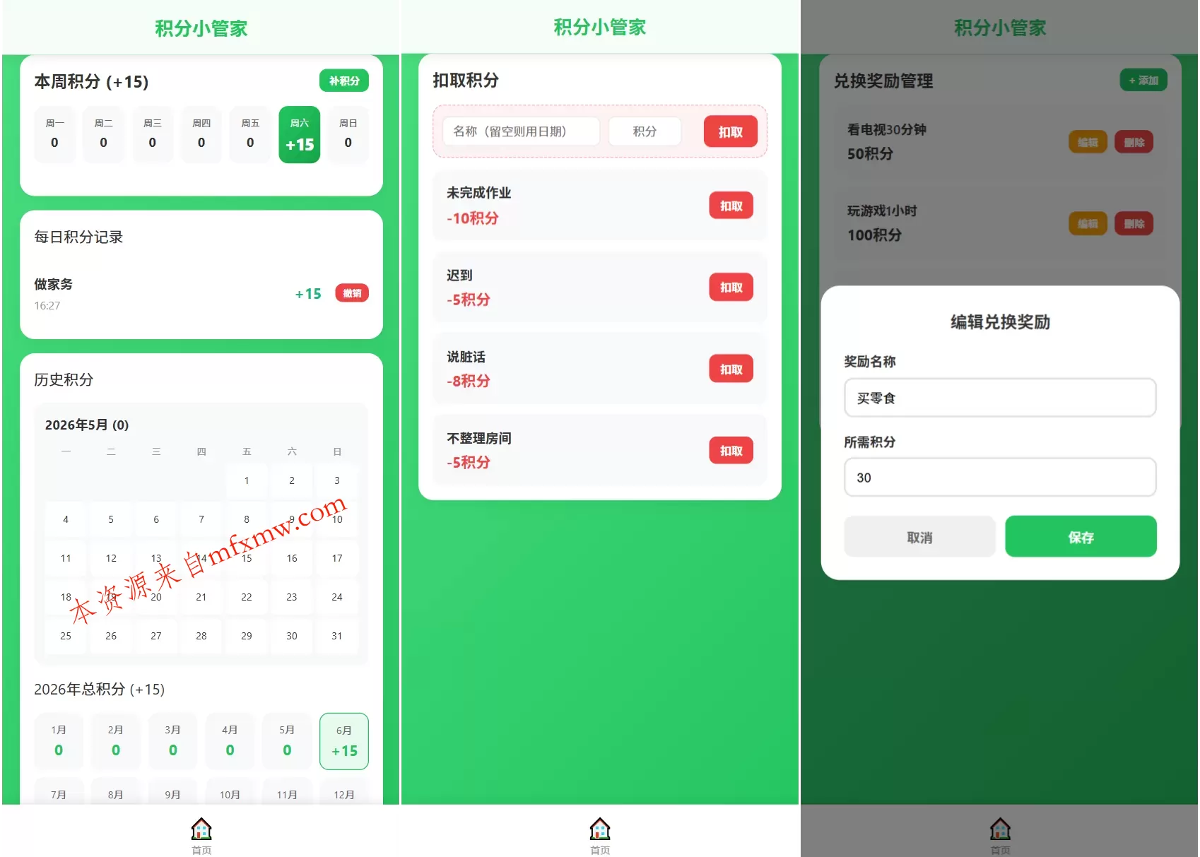 积分小管家:用积分带娃 积分小管家:用积分带娃