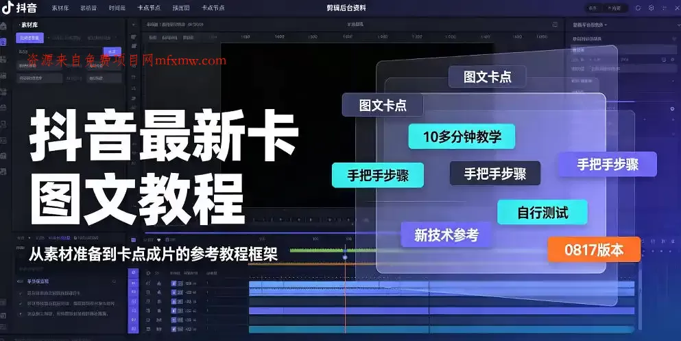 抖音最新卡图文涨粉教程,10多分钟手把手教学,有需要自测,0817新技术