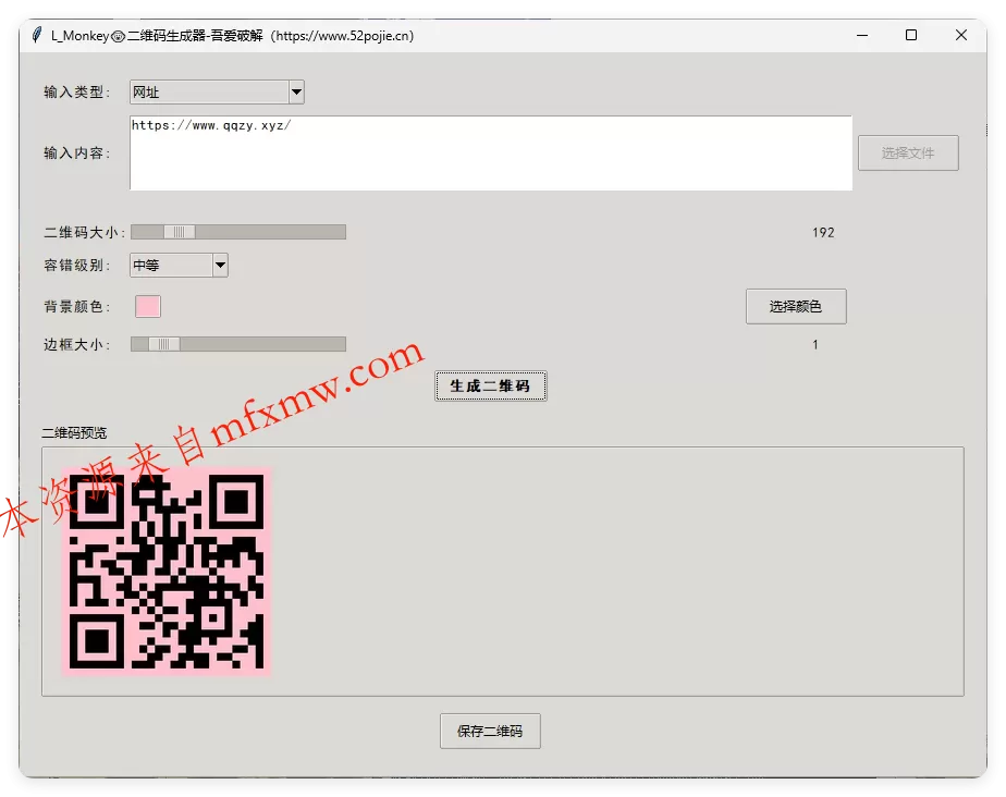 本地二维码生成小工具 V0.0.1