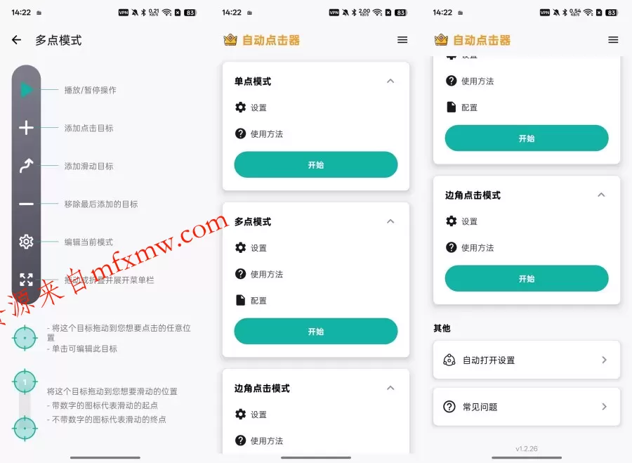 简单连点器1.2.26解放双手,无需root解锁会员版 简单连点器1.2.26解放双手,无需root解锁会员版