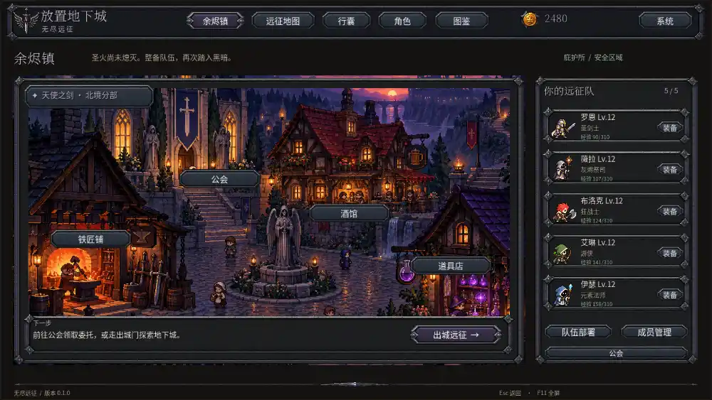 放置地下城：无尽远征/Idle Dungeon: Endless Expedition-免费项目网