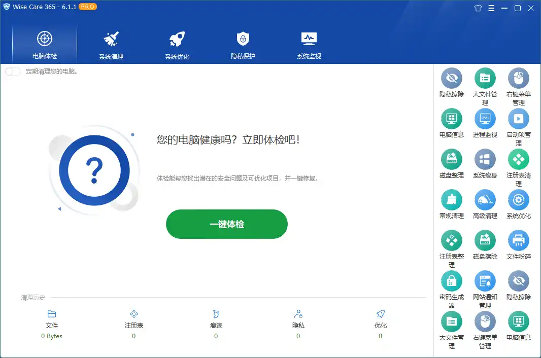 Wise Care 365 PRO v8.0.6.734特别版-免费项目网