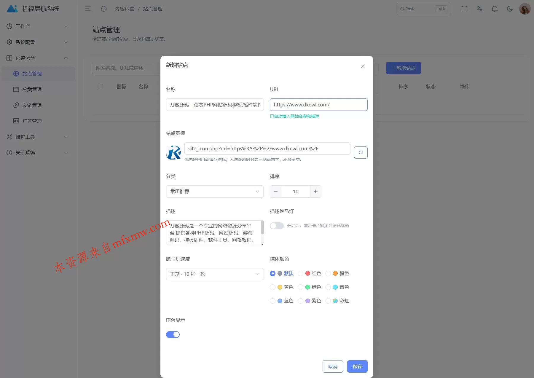 祈福导航系统源码V1.8 修复Bug版本 祈福导航系统源码V1.8 修复Bug版本