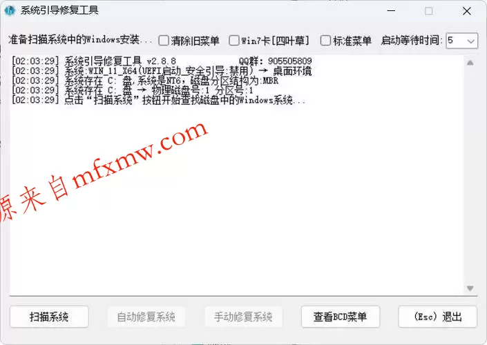 系统引导修复工具 V5.6.0