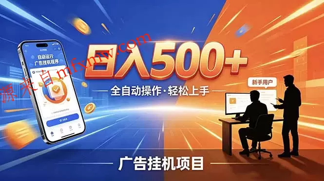合规线上广告轻任务,闲暇智能操作,新手轻松上手,多劳多得稳定增收。 合规线上广告轻任务,闲暇智能操作,新手轻松上手,多劳多得稳定增收。
