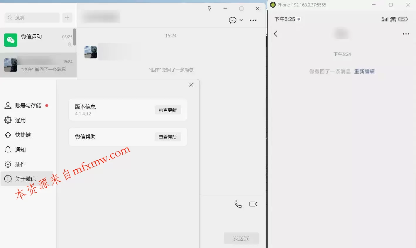 PC微信多开&防撤回插件 适用4.1.11.23