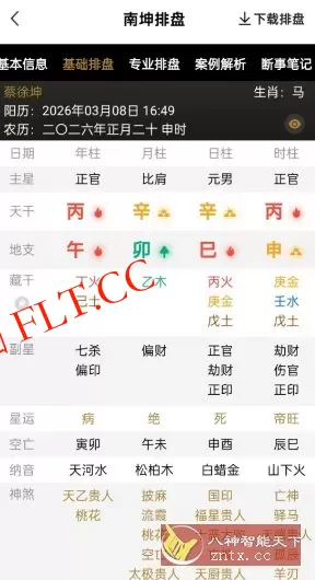 南坤八字排盘4.0.0.3高级版 南坤八字排盘4.0.0.3高级版