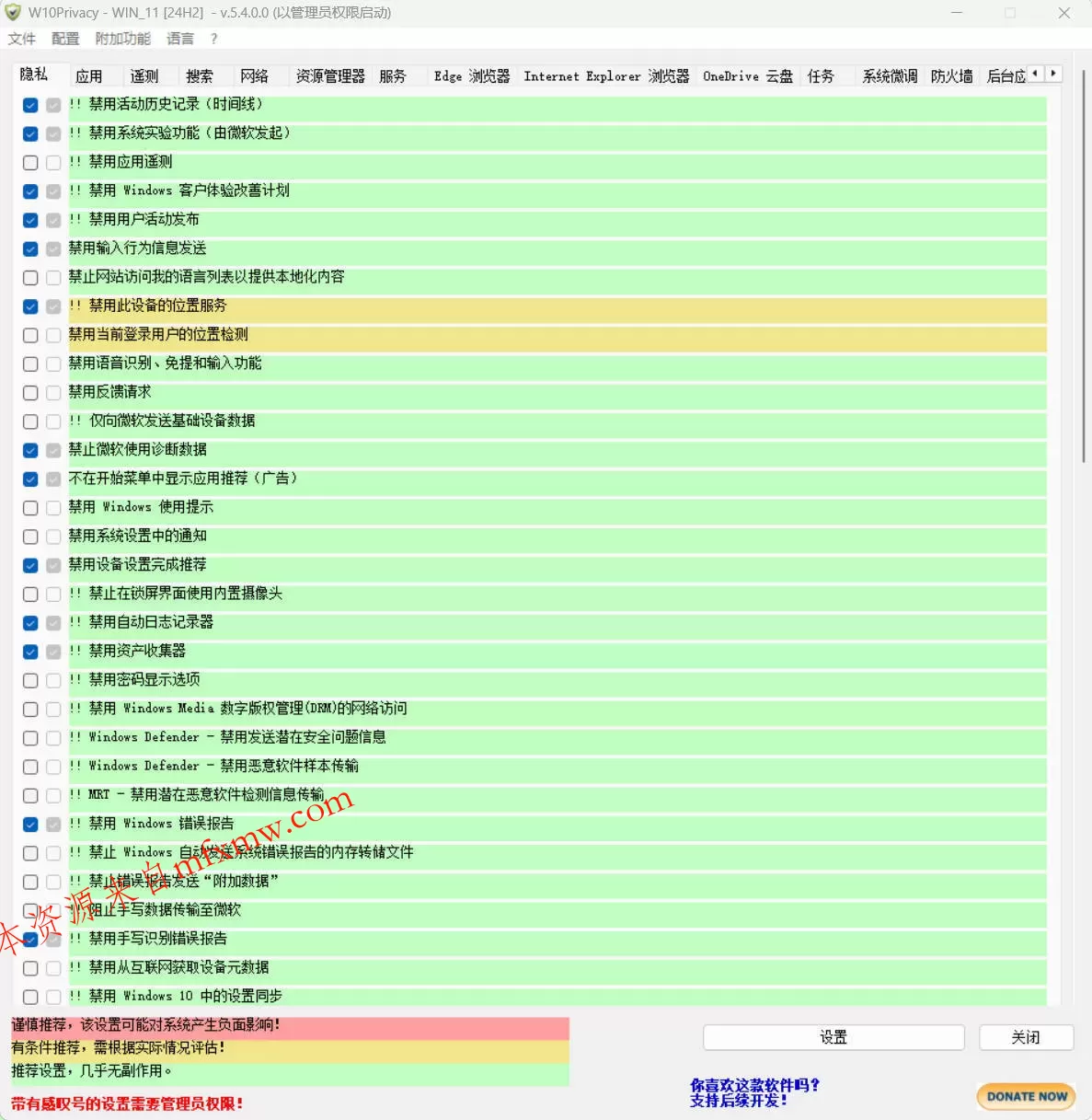 W10Privacy v5.4.0 中文绿色版