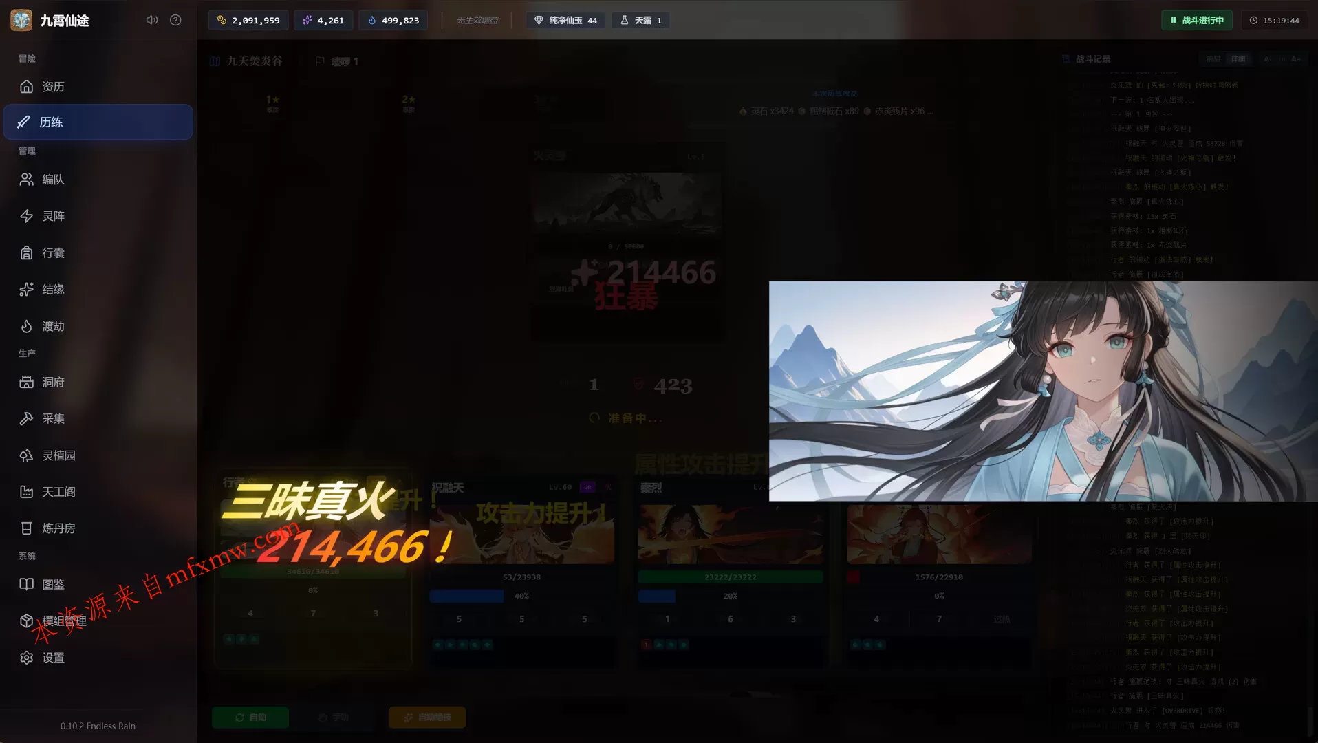 《九霄仙途》中文版