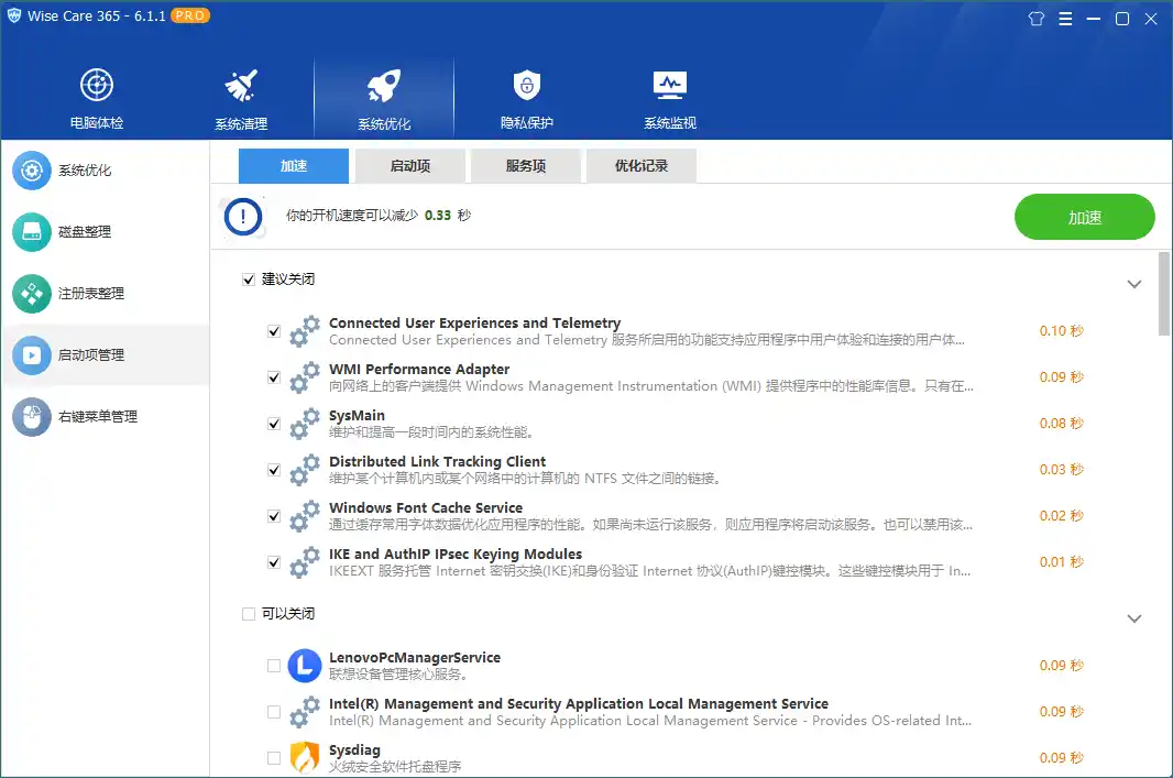 Wise Care 365 PRO v8.0.6.734特别版--第5张图片